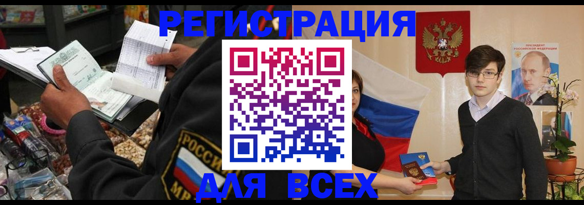 прописка 2025 в Мыски